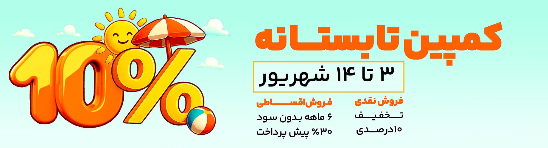 جشنواره تابستانه شیکامبل