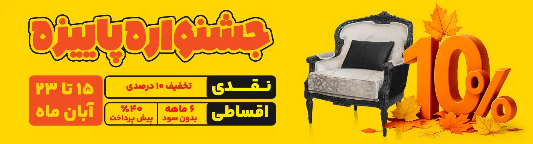 جشنواره تابستانه شیکامبل